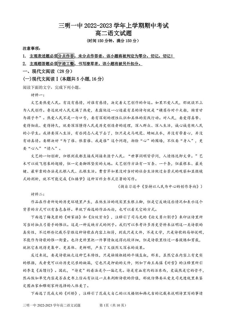 福建省三明第一中学2022-2023学年高二语文上学期期中考试试题（Word版附答案）01