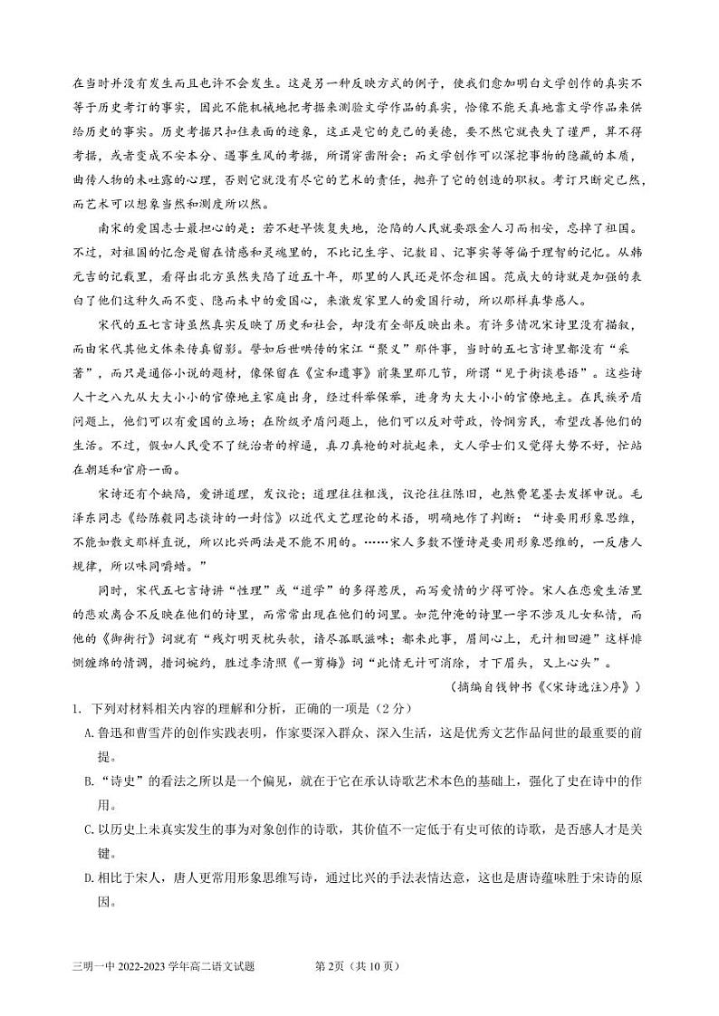 福建省三明第一中学2022-2023学年高二语文上学期期中考试试题（Word版附答案）02