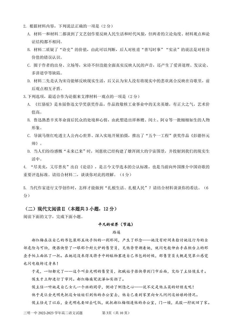 福建省三明第一中学2022-2023学年高二语文上学期期中考试试题（Word版附答案）03