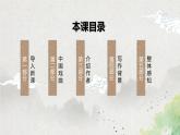 第二單元第一節(jié)《竇娥冤》第一課時課件+教案
