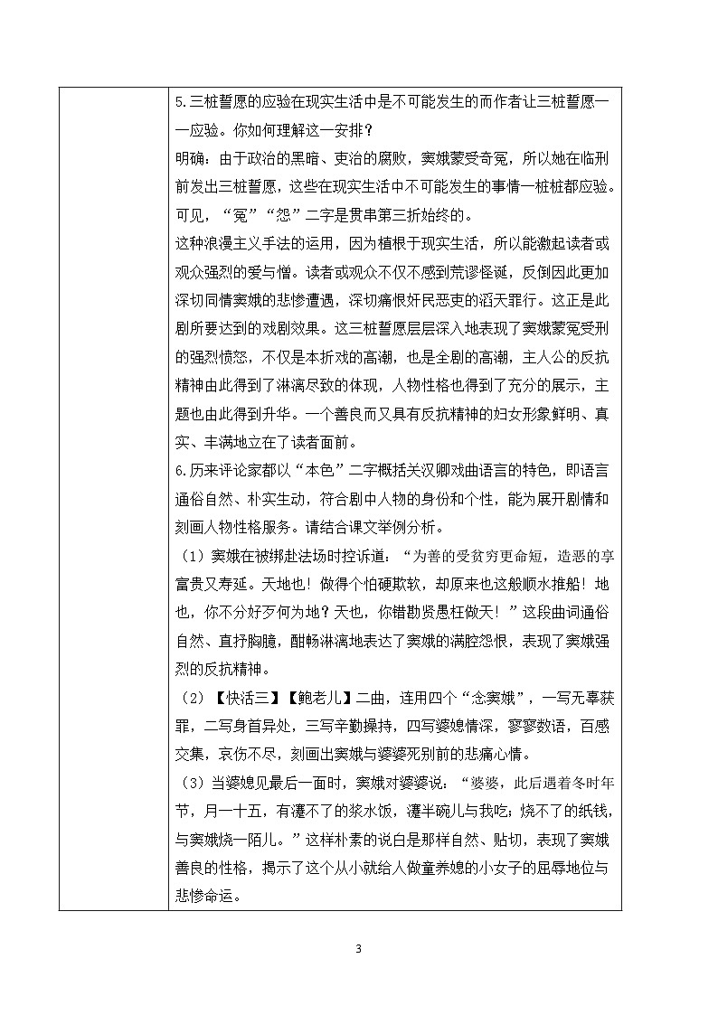 第二单元第二节《窦娥冤》第二课时教案第3页