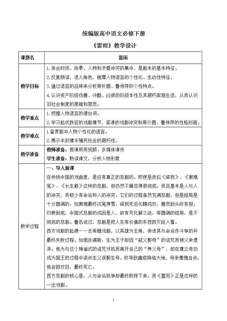 第二单元第三节《雷雨》课件+教案01