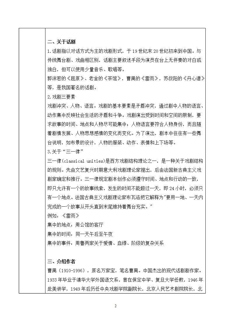 第二单元第三节《雷雨》课件+教案02