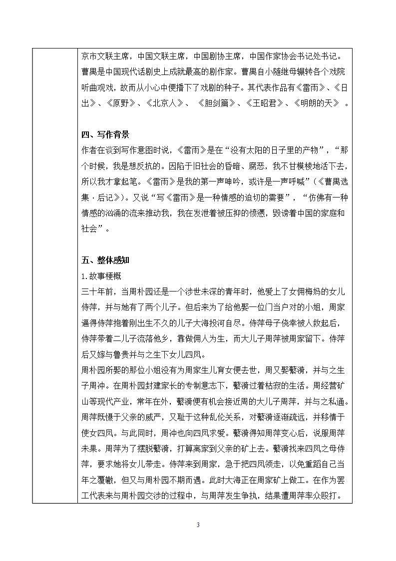 第二单元第三节《雷雨》课件+教案03