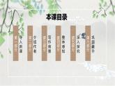 第二单元第四节《哈姆莱特》课件+教案