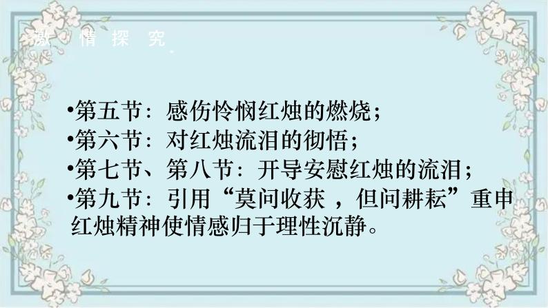 2.《红烛》《致云雀》课件2022-2023学年统编版高中语文必修上册08