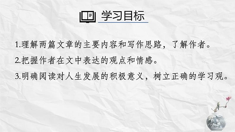 13.《读书：目的和前提》《上图书馆》联读课件 2022-2023学年统编版高中语文必修上册第3页