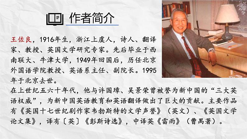 13.《读书：目的和前提》《上图书馆》联读课件 2022-2023学年统编版高中语文必修上册第5页