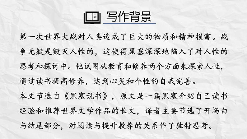 13.《读书：目的和前提》《上图书馆》联读课件 2022-2023学年统编版高中语文必修上册第6页