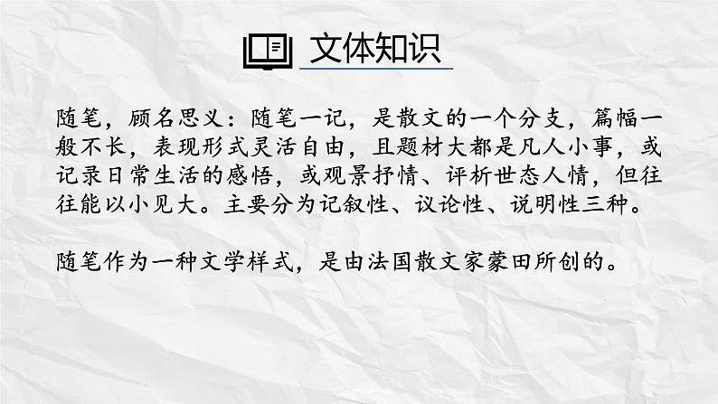 13.《读书：目的和前提》《上图书馆》联读课件 2022-2023学年统编版高中语文必修上册第7页