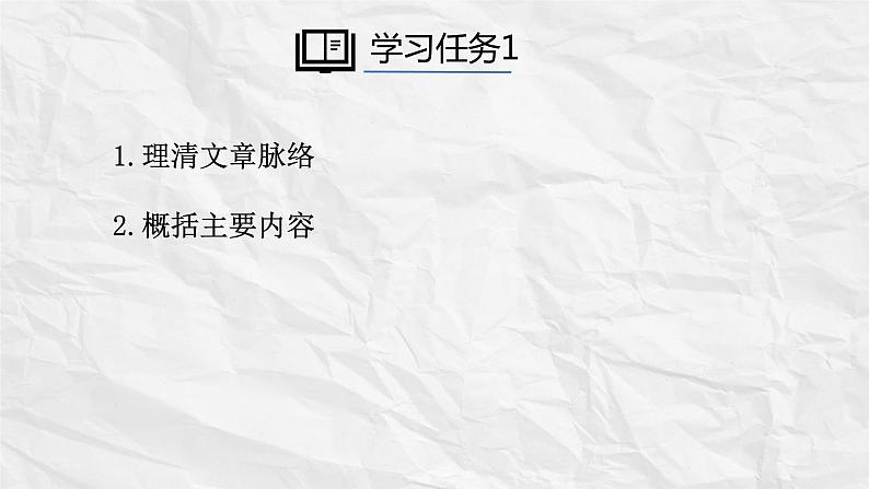 13.《读书：目的和前提》《上图书馆》联读课件 2022-2023学年统编版高中语文必修上册第8页