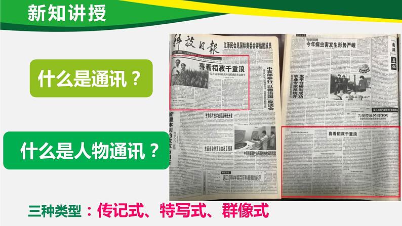 4《喜看稻菽千重浪》《心有一团火，温暖众人心》课件2022-2023学年统编版高中语文必修上册03