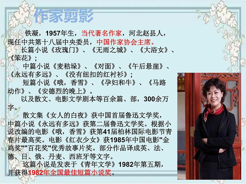 3.2《哦，香雪》课件2022-2023学年高中语文统编版必修上册第2页