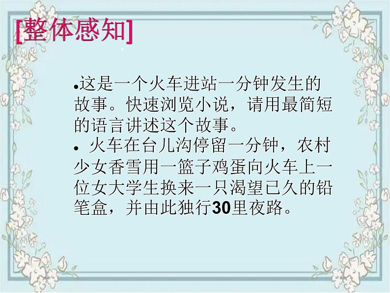 3.2《哦，香雪》课件2022-2023学年高中语文统编版必修上册第7页