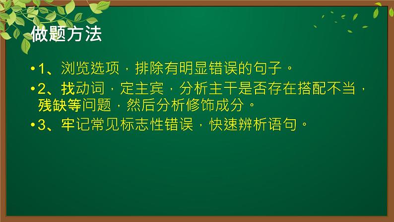 2023届高考语文复习：《病句之搭配不当》课件第5页