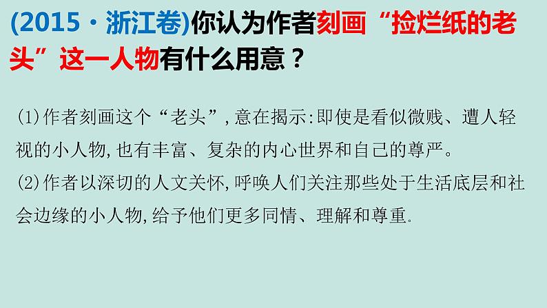 2023届高考语文复习：分析人物形象（或物象）的作用 课件06