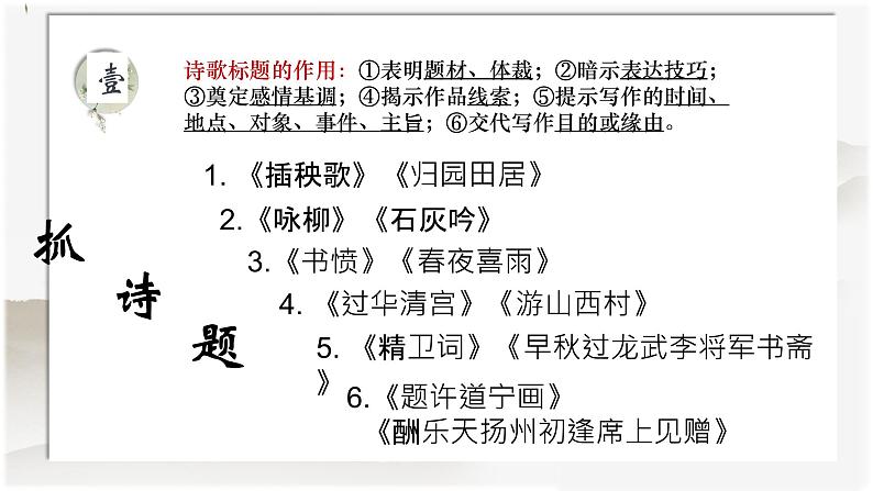 2023届高考语文复习：古代诗歌阅读之读懂诗家语 课件第7页