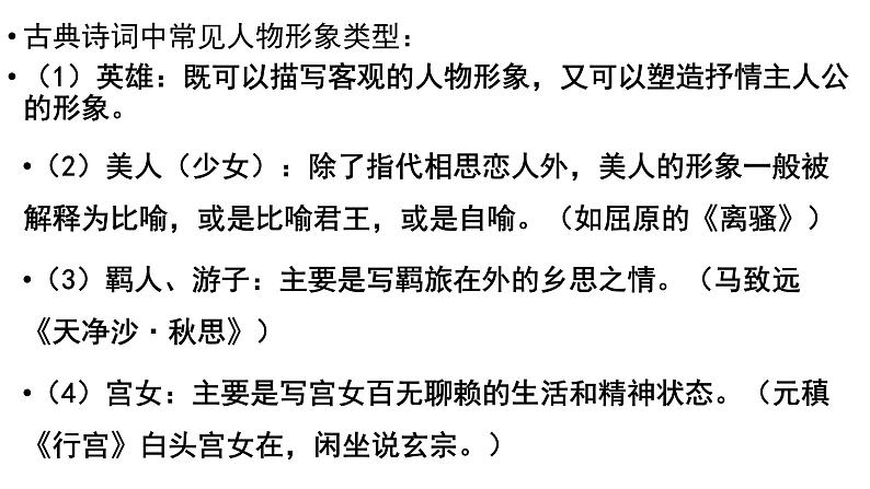 2023届高考语文复习：诗歌鉴赏之人物形象分析 课件第3页