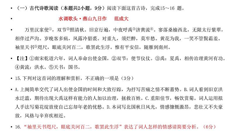 2023届高考语文复习：诗歌鉴赏之思想情感分析 课件第5页