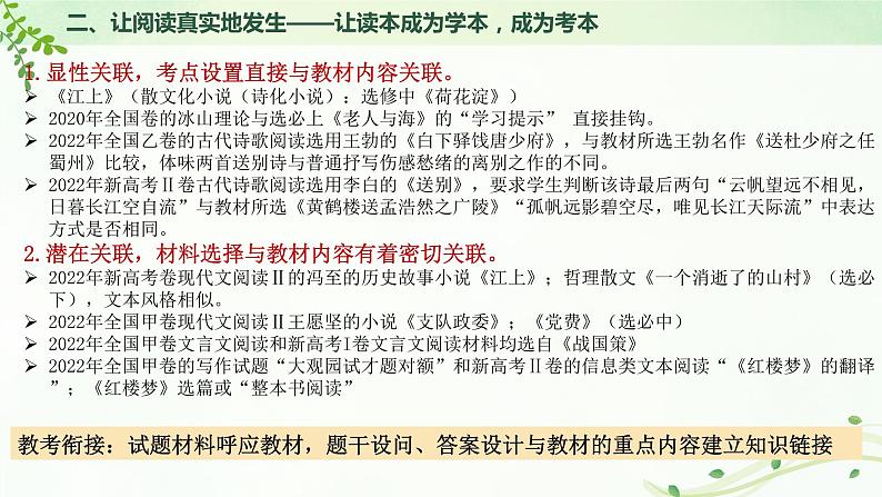 2023届高考语文复习：文学类文本阅读的复习策略 课件07