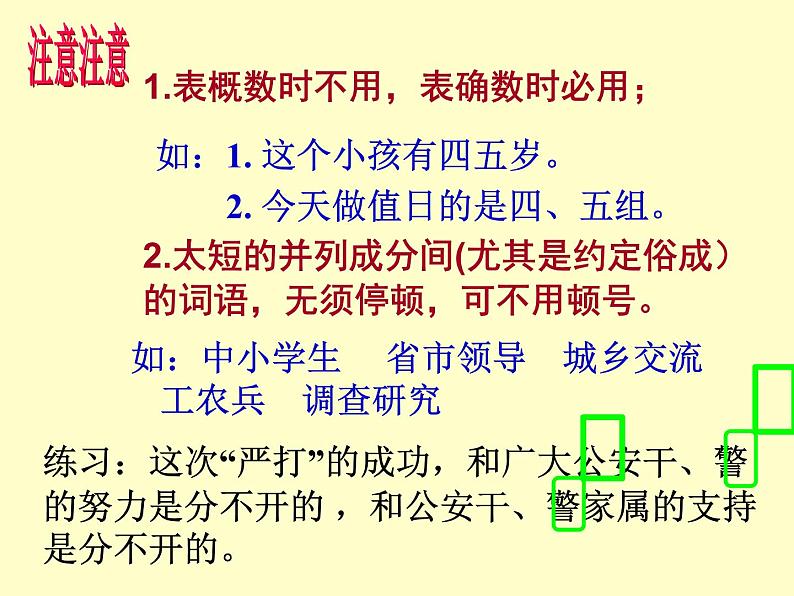 2023届高考语文复习-标点符号用法 课件第6页