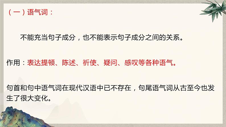 2023届高考语文复习：文言文常识（语气词、词头和词尾）课件第4页