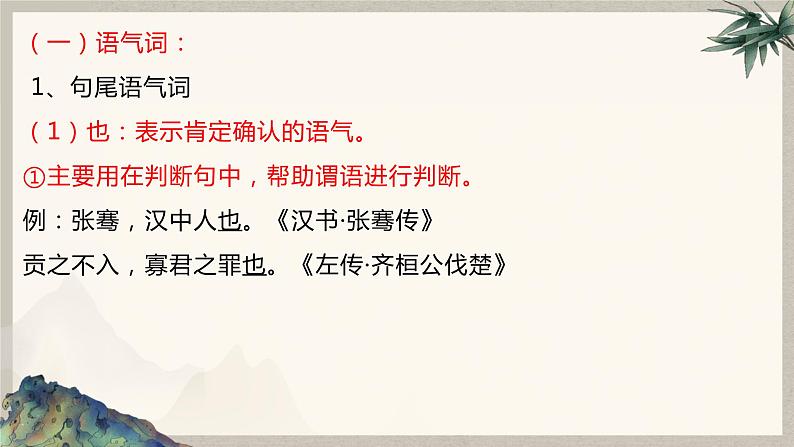 2023届高考语文复习：文言文常识（语气词、词头和词尾）课件第5页