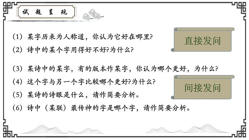 2023届高考语文复习-古代诗歌语言鉴赏 课件07