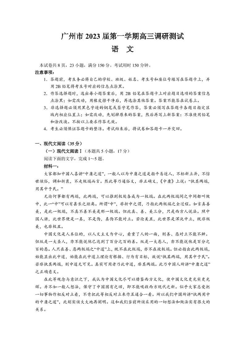 2022-2023学年广东省广州市高三上学期11月调研测试 语文01