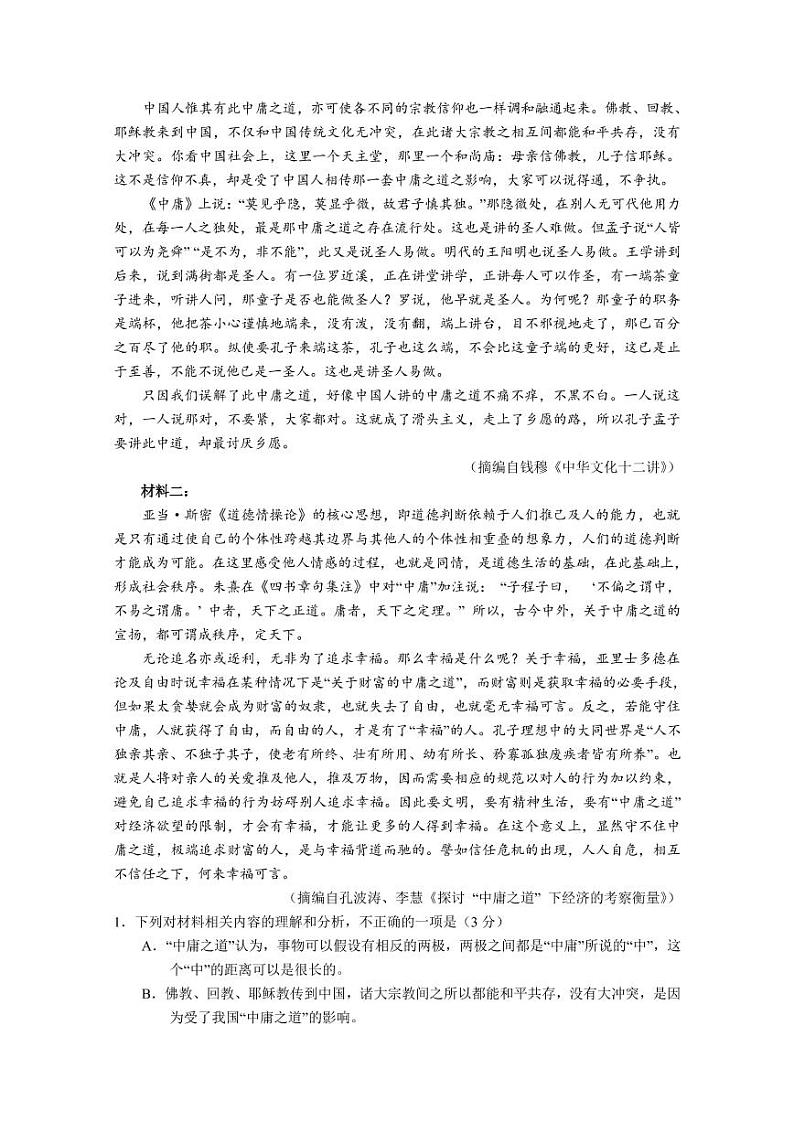 2022-2023学年广东省广州市高三上学期11月调研测试 语文02