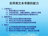 2023届高考专题复习：实用类文本阅读指导 课件