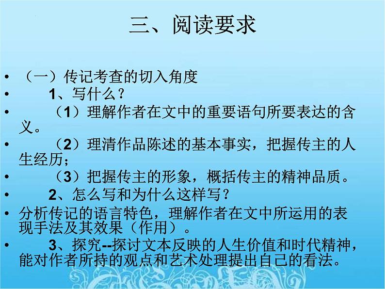 2023届高考专题复习：实用类文本阅读指导 课件05