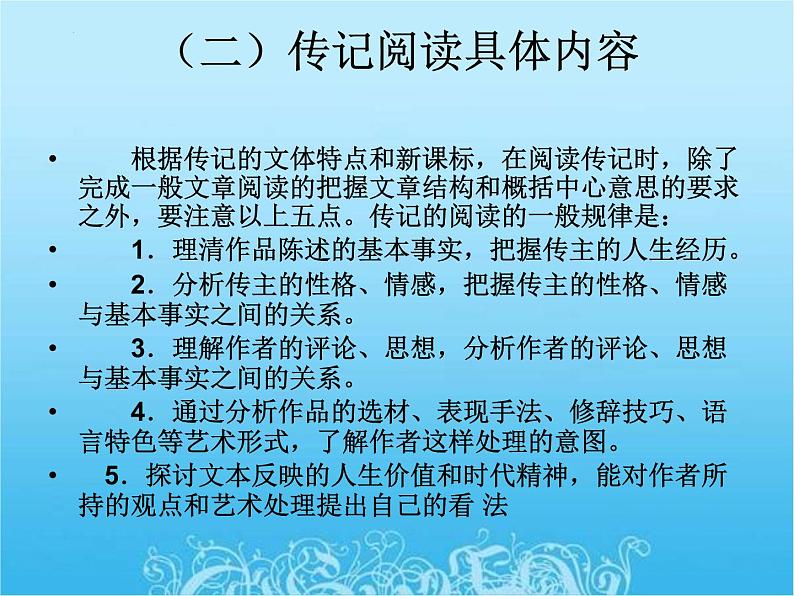 2023届高考专题复习：实用类文本阅读指导 课件06