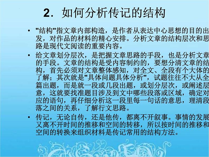 2023届高考专题复习：实用类文本阅读指导 课件08