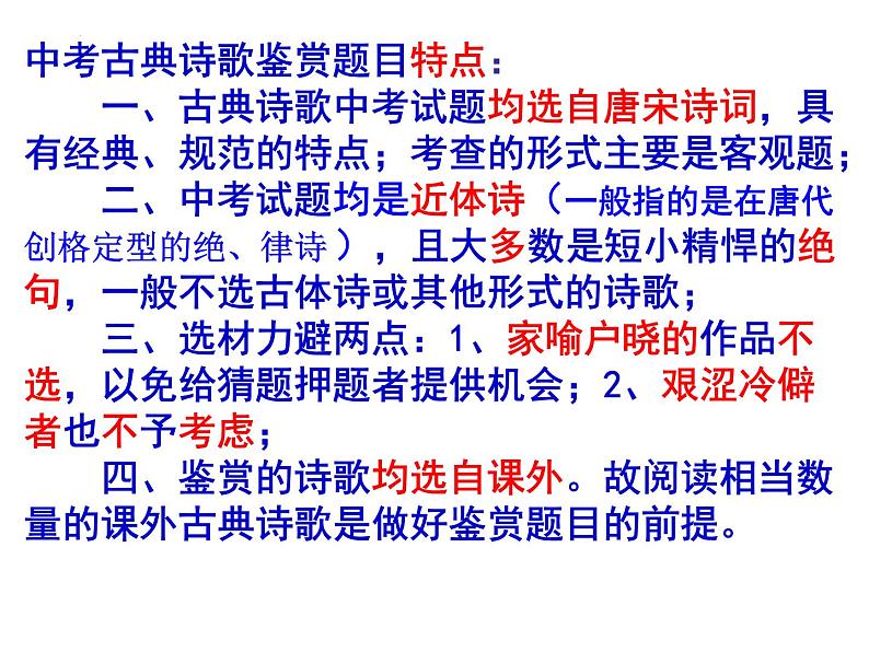 2023届高考专题复习：诗歌鉴赏专题复习 课件第3页