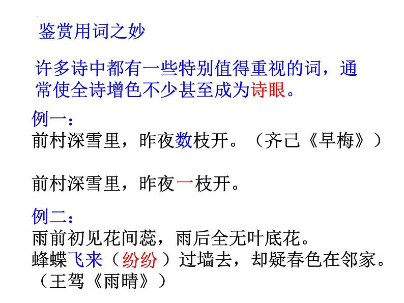 2023届高考专题复习：诗歌鉴赏专题复习 课件第4页