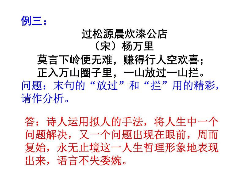 2023届高考专题复习：诗歌鉴赏专题复习 课件第5页