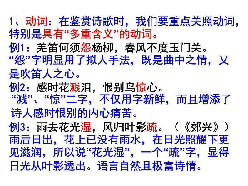 2023届高考专题复习：诗歌鉴赏专题复习 课件第6页