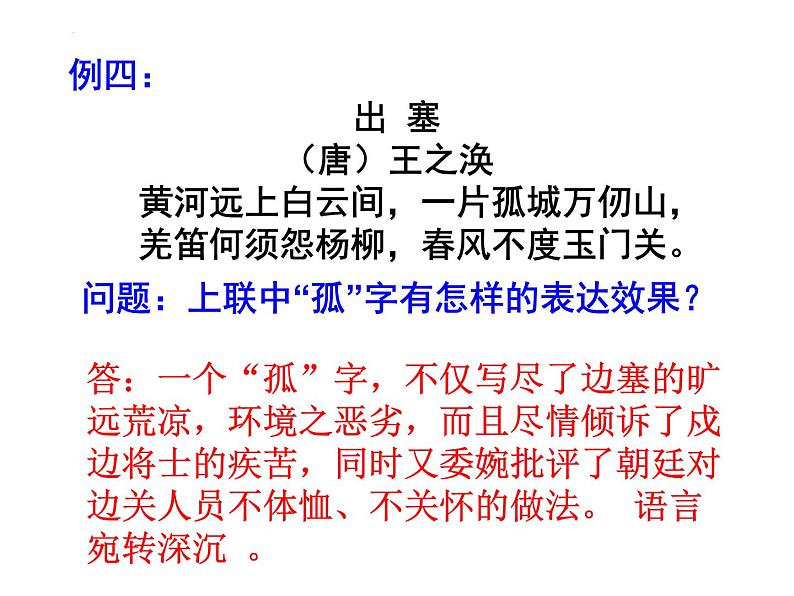 2023届高考专题复习：诗歌鉴赏专题复习 课件第7页