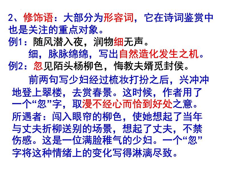 2023届高考专题复习：诗歌鉴赏专题复习 课件第8页