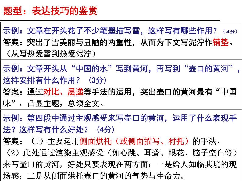 2023届高考专题复习：散文的语言和表达技巧 课件第2页