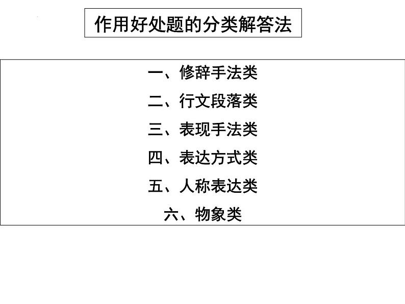 2023届高考专题复习：散文的语言和表达技巧 课件第5页