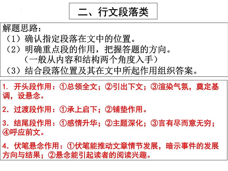 2023届高考专题复习：散文的语言和表达技巧 课件第8页