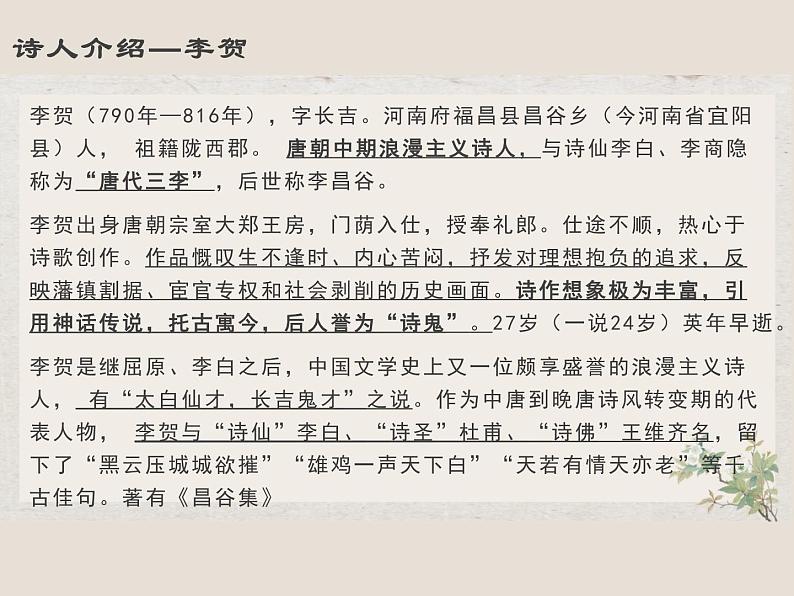 《李凭箜篌引》演示文稿第4页