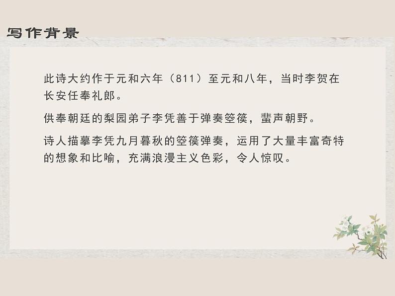 《李凭箜篌引》演示文稿第6页