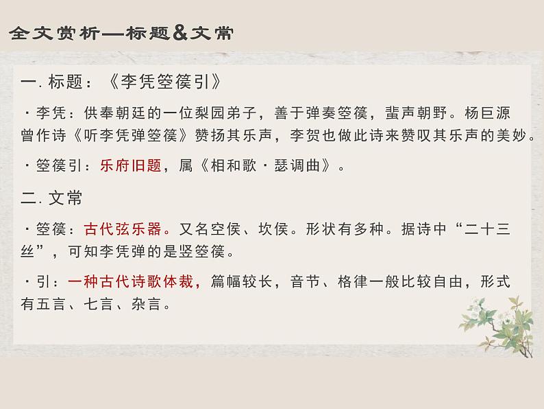 《李凭箜篌引》演示文稿第8页