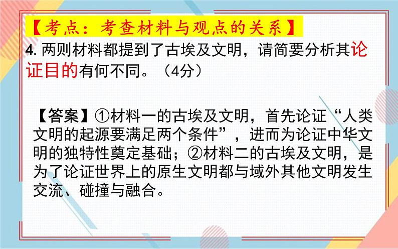 山东省潍坊市2022-2023学年高三上学期期中考试语文讲评课件02