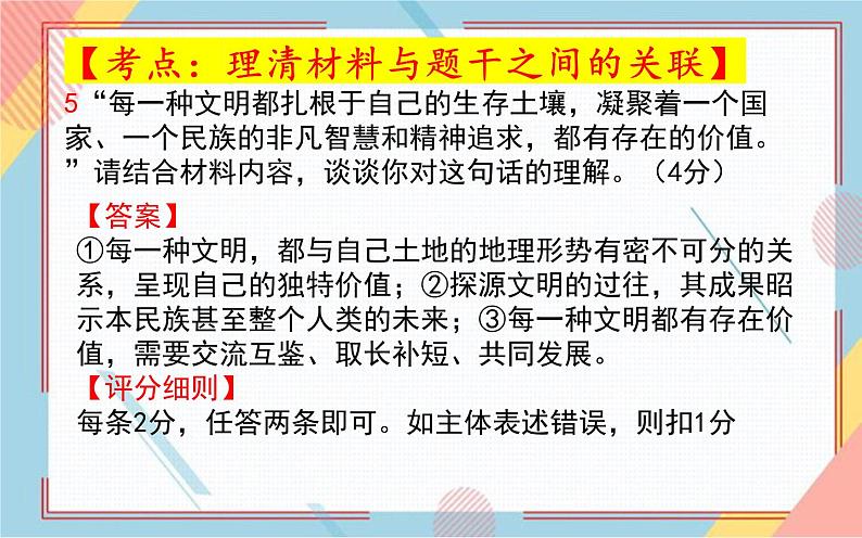 山东省潍坊市2022-2023学年高三上学期期中考试语文讲评课件03