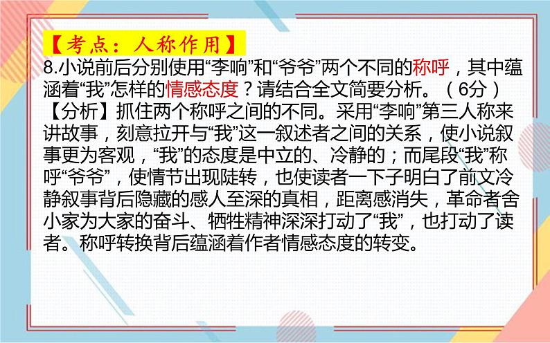 山东省潍坊市2022-2023学年高三上学期期中考试语文讲评课件04