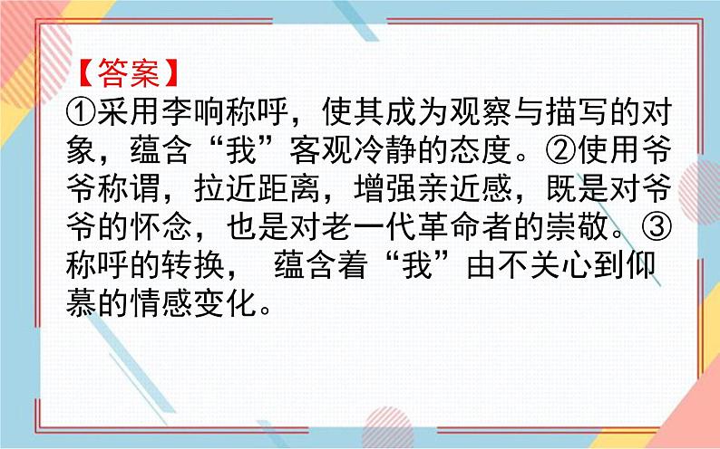 山东省潍坊市2022-2023学年高三上学期期中考试语文讲评课件05